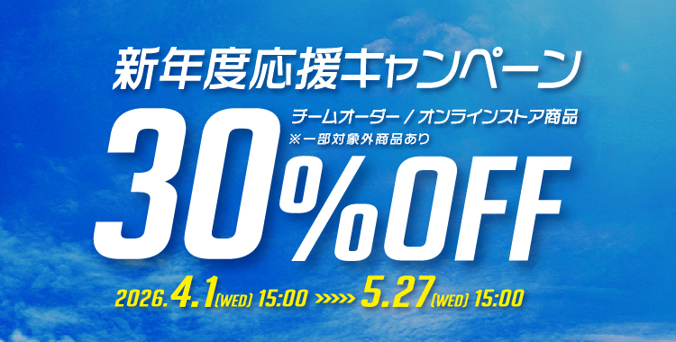 新年度応援キャンペーン